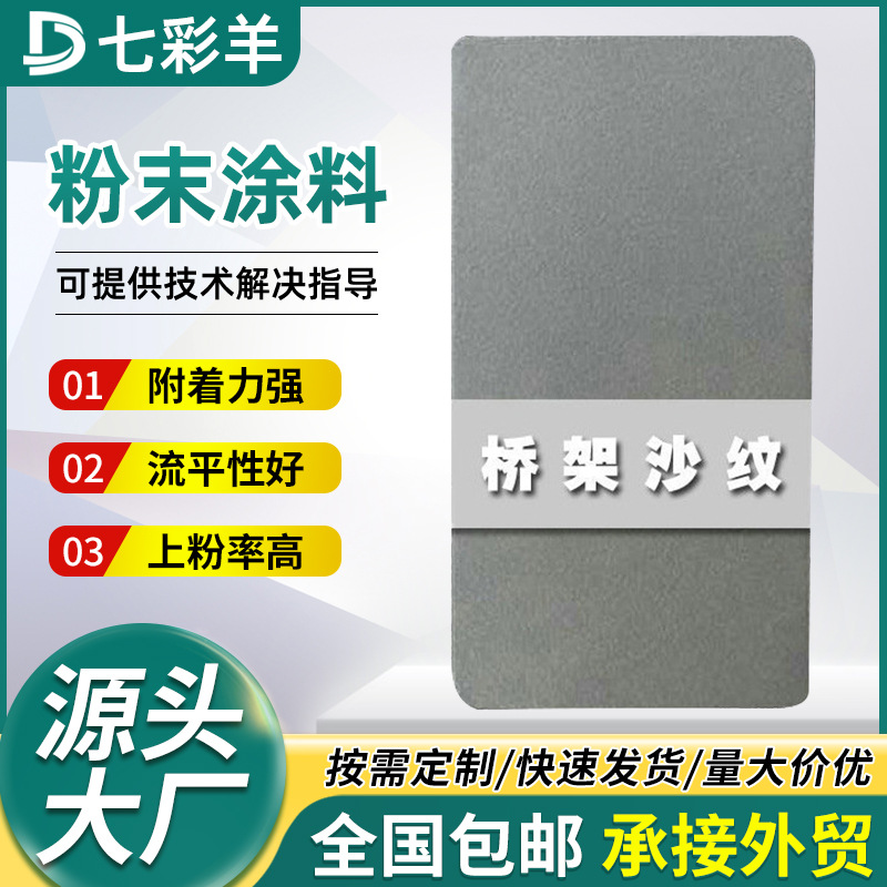 厂家银色系防腐喷涂塑粉耐腐蚀环氧粉末涂料热固性无静电粉末涂料