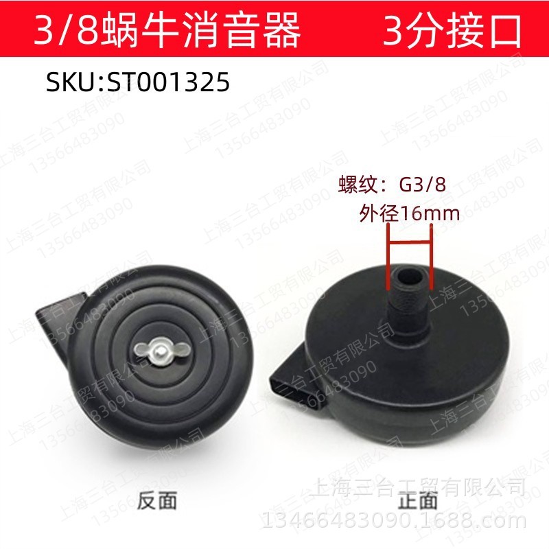 蜗牛消音器G3/8消声器G1/2滤清器3/4分16/20mm空压机气泵配件批发
