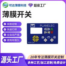 东莞源厂薄膜开关薄膜按键面板柔性线路薄膜开关PMMA丝印键盘开关