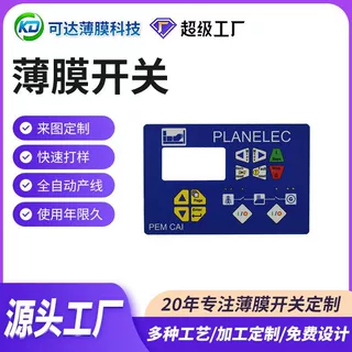 厂家加工薄膜开关按键面板柔性线路薄膜按键开关PMMA丝印压力开关