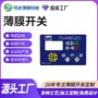 压力柔性线路pmma开关