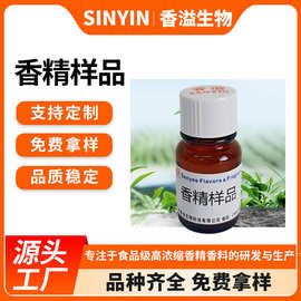 香精样品20毫升 最多拍5个，发出不退不换，备注味型