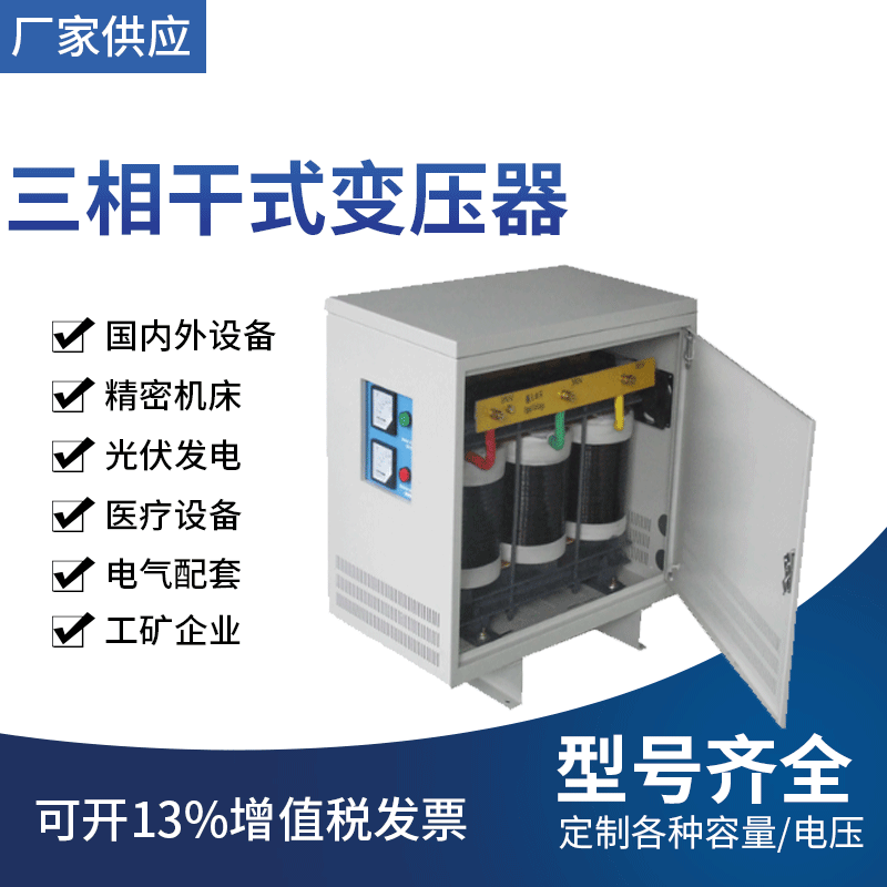 380V/660V三相变压器 大功率变压器 三相干式隔离变压器 工厂供应