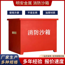 现货加厚消防砂箱黄沙箱加油站船舶学校工地一立方二立方消防箱