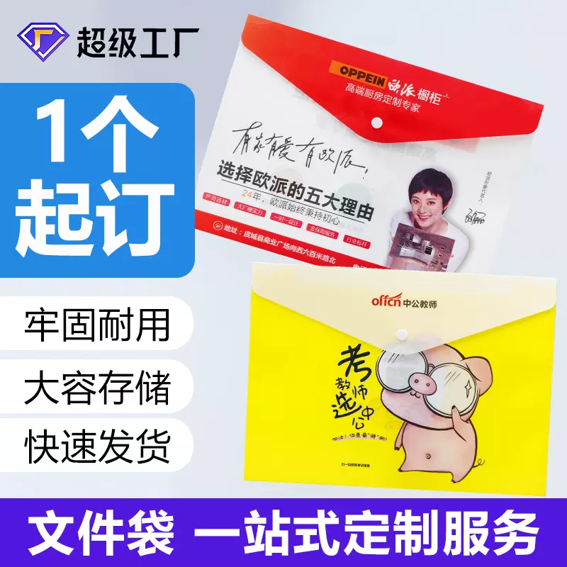 定制文件袋a4学生卡通塑料资料袋定做a5透明档案袋彩色pp文件夹