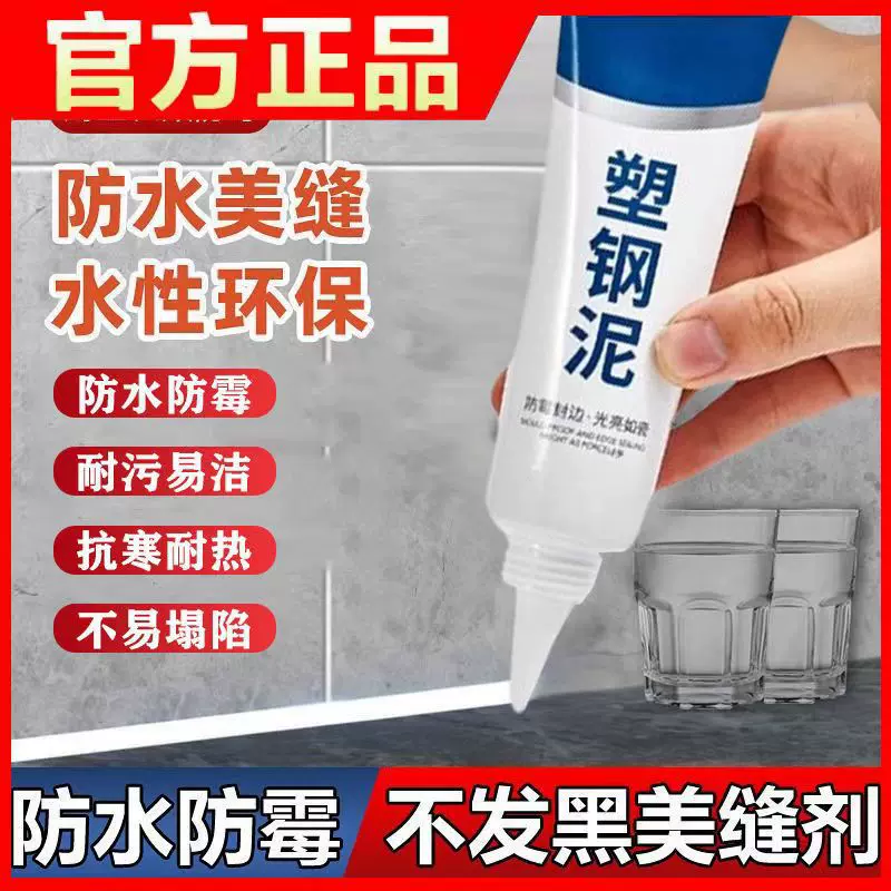 塑钢泥白色封边填缝玻璃胶厨房浴室卫生间马桶水槽防水密封胶防漏