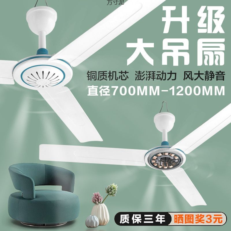 Large ceiling fan large wind factory dormitory home bed mosquito net large ceiling fan industrial ceiling small electric fan wholesale