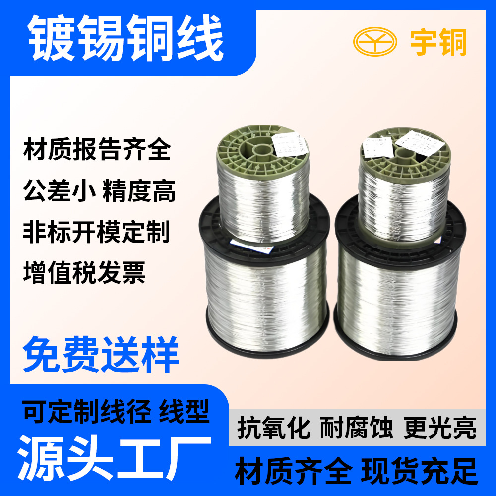 供应镀锡无氧铜裸丝 紫铜线 0.08mm 0.09mm 0.10mm 0.12轴装铜丝