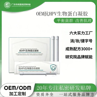 OEM女性私密抗HPV生物蛋白凝胶水润阴道松弛干涩保养紧致肉芽凝胶