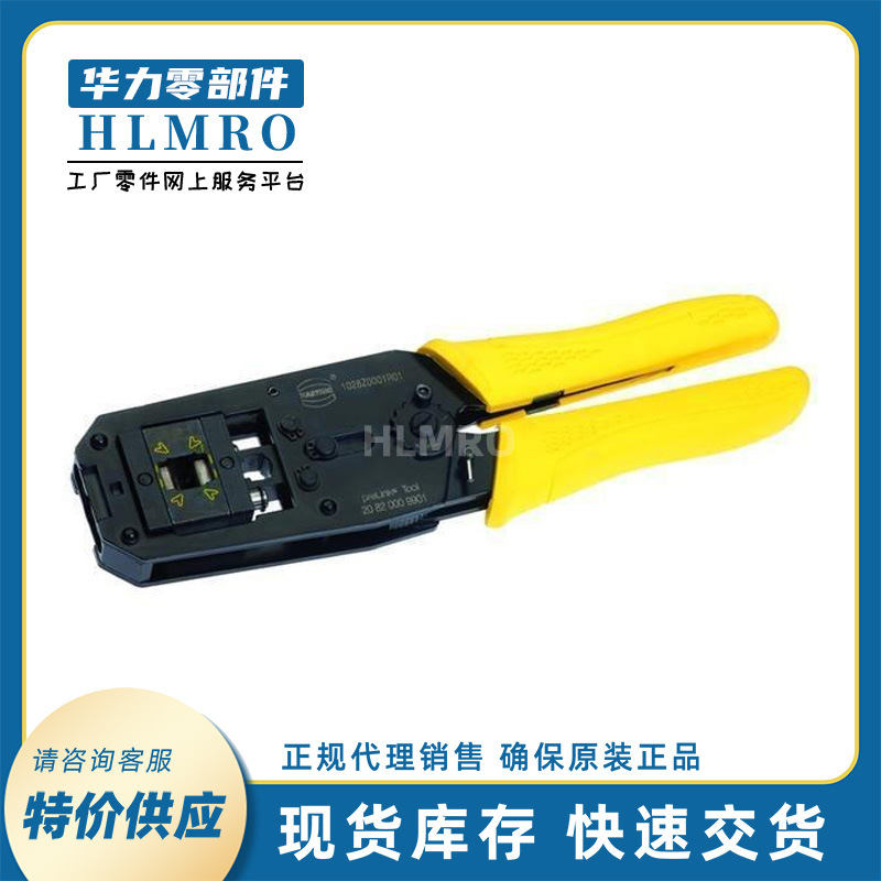 浩亭HARTING20820009901水晶压接模快专用压接钳