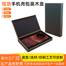 现货手机壳包装木盒黑色碳纤维纹包装盒数码产品配件盒包装木盒厂