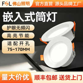 FSL佛山照明美家二代75开孔客厅走廊卧室天花家商用LED筒灯嵌入式