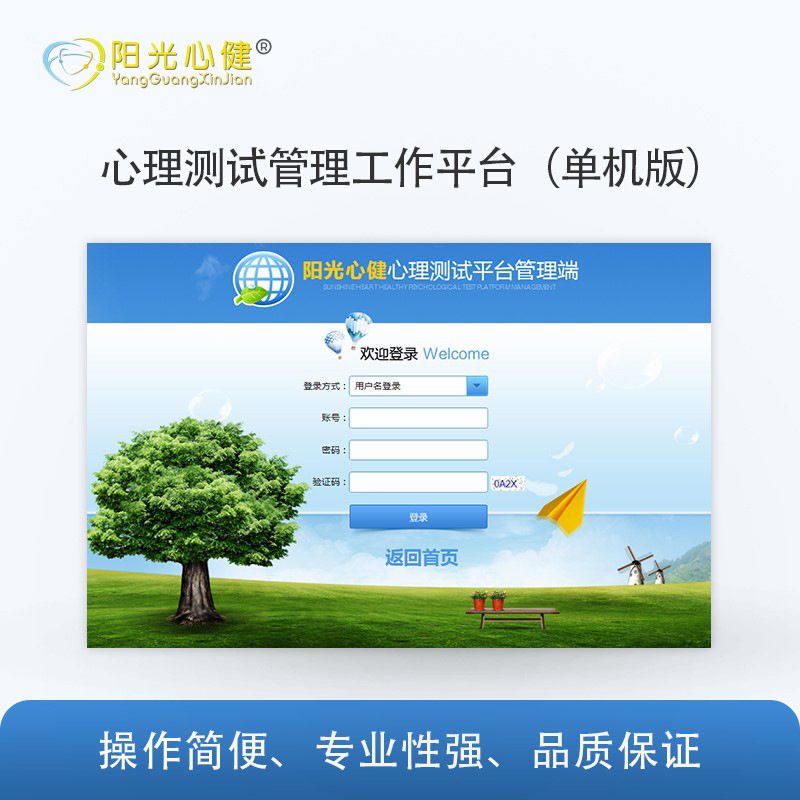 心理健康测试软件 心理健康测量系统 心理健康测评量表平台