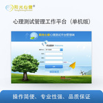 心理健康测试软件 心理健康测量系统 心理健康测评量表平台