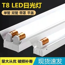 T8支架灯停车场应急雷达感应车库灯厂房单双管带罩全套LED日光灯