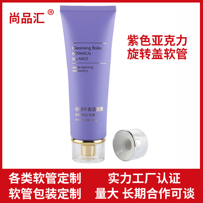 100ML电镀金亚克力鼓边盖洗面奶洁面乳护肤品PE铝塑软管包材分装