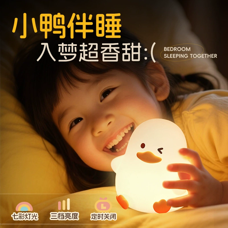 Ночник Love Duck Pat для спальни, прикроватная лампа для сна, детская декомпрессионная игрушка, красочная зарядная лампа с таймером