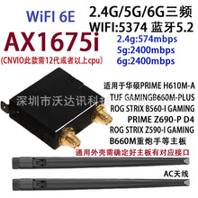 AX211 killer 1675i适用于华硕B660M H610M-A B550 Z370无线网卡