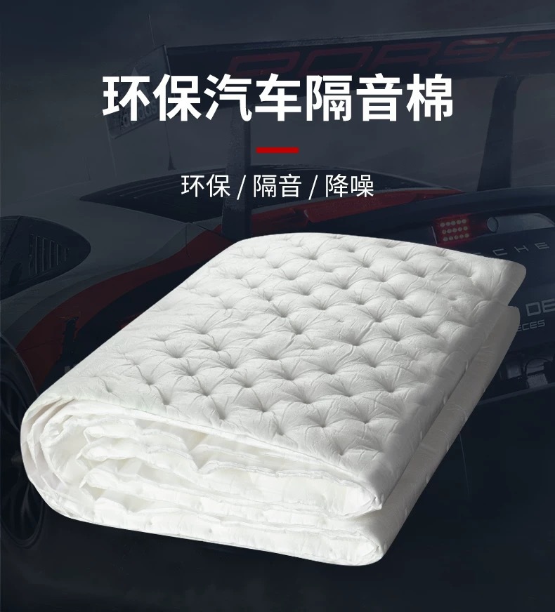Customized car sound-absorbing cotton, vibration dampening panels, sound-absorbing mats, full car modification for sound insulation, noise reduction, Windsor cotton