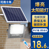 太阳能户外庭院挂灯超亮大功率室内室外家用照明新款投光光控路灯
