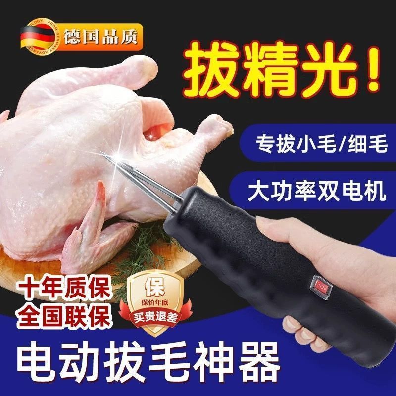 2025德国全自动家禽拔毛器电动去鸡鸭鹅毛神器多功能家商用脱毛机