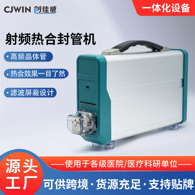 跨境外贸便携式手持立式射频热合封管机血袋管封管高频封口热合器