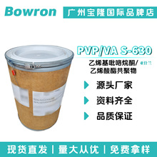������ʲ�m PVP/VA S-630 ���۾Sͪ ��Ĥ�� VA64�� ���yƷԭ��