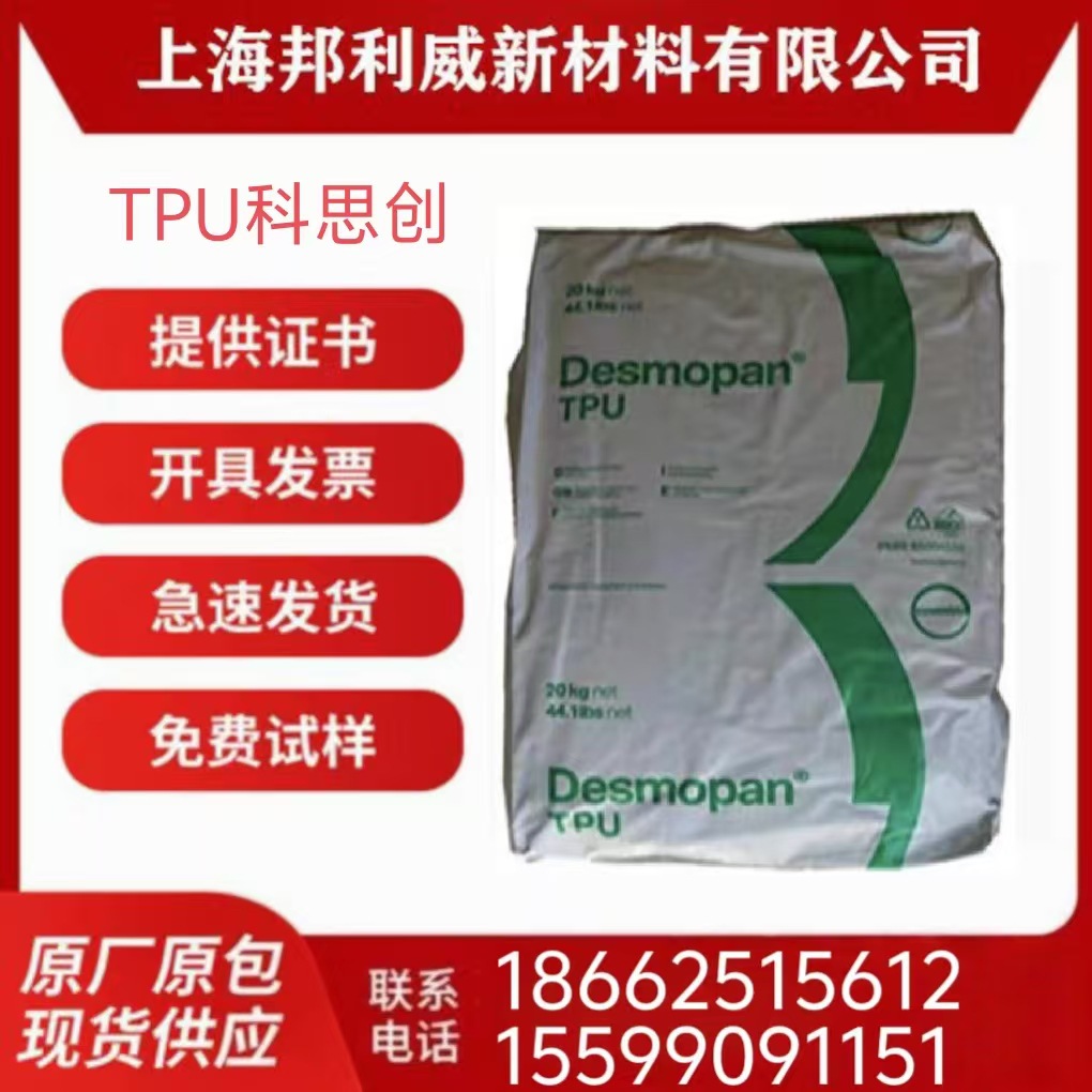 德国科思创（拜耳）TPU 285ABF 耐磨损 抗冲击 耐化学 汽车配件