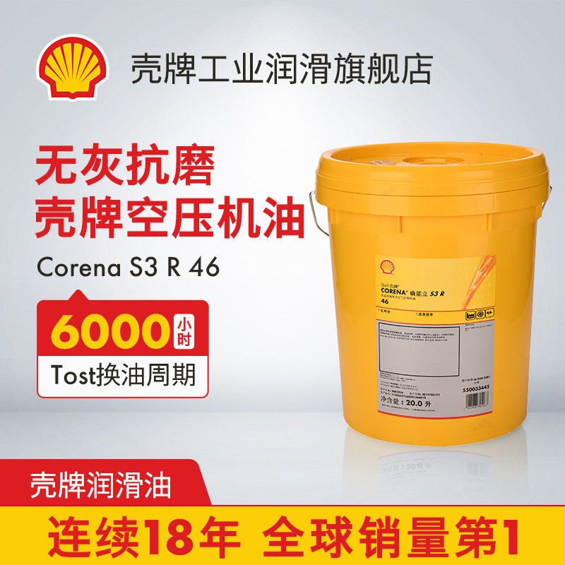 Shell壳牌确能立合成压缩机油无灰抗磨高分水螺杆式空压机专用油