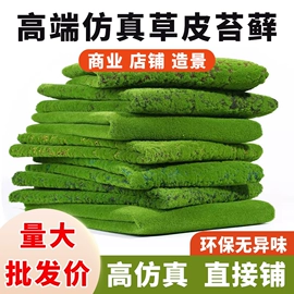 跑道草坪;仿真绿植;仿真花