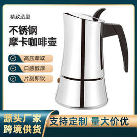 304咖啡法压壶家用意式摩卡壶高压萃取单阀不锈钢摩卡咖啡壶定制