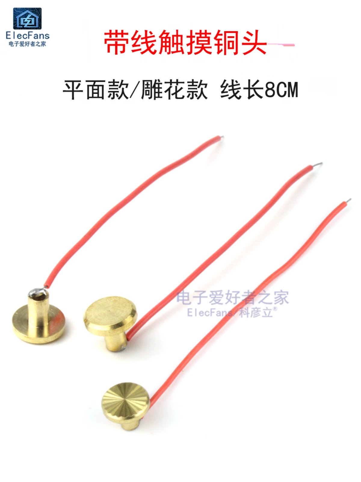 Сенсорная медная головка с проводом, проводник с кнопкой «человеческого прикосновения», переключатель сенсорного типа, запасные части платы драйвера светодиодного освещения