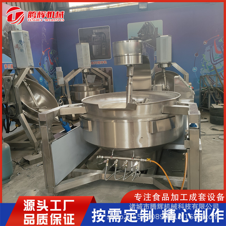 火锅底料炒锅 多抓行星搅拌炒料机 粽子蒸煮锅