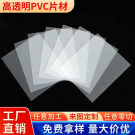 厂家定制pvc透明片材pet胶片耐高温PP磨砂片PC塑料片卷材全新料