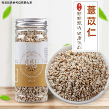 薏米 薏苡仁 薏米茶 炒薏米 薏仁米赤豆红豆粥药用食用炒熟批发