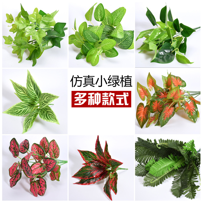 厂家仿真植物配材绿植墙装饰塑料植物叶假花仿真地瓜西瓜叶小绿植