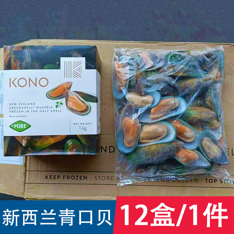 新西兰青口贝半壳冷冻干冰青口贝翡翠贻贝蓝口贝薄壳肉厚海鲜水产