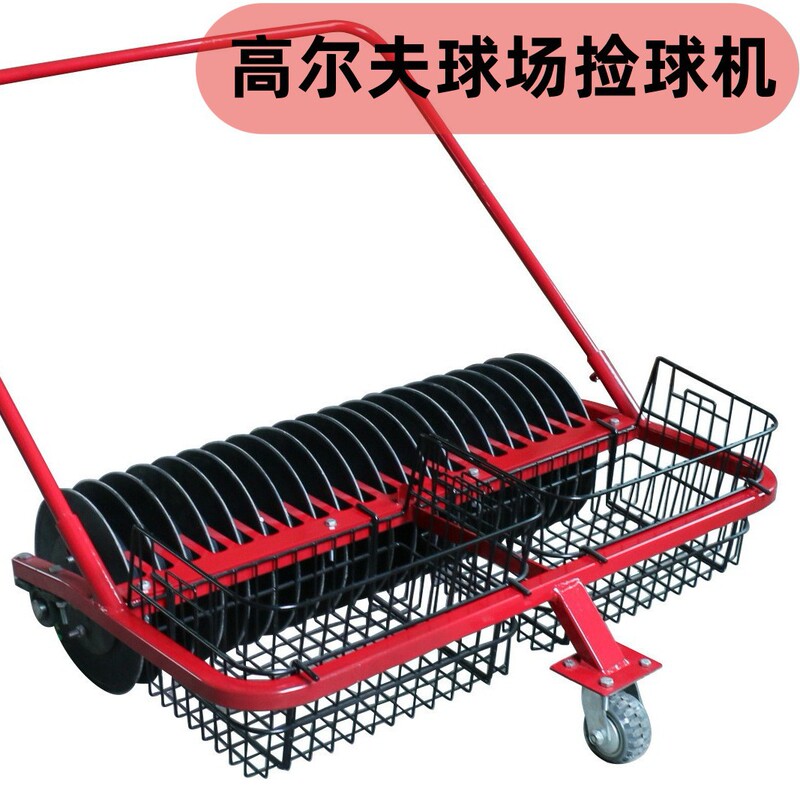 Golf course pickup machine driving range equipment hand-pushed ball receiver 10/13/20 lane pickup machine golf Golf course pickup machine driving range equipment hand-pushed ball receiver 10/13/20 lane pickup machine golf