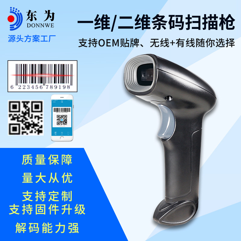 适用东为扫描枪二维无线蓝牙扫描仪激光手持条码物流商超收银扫码