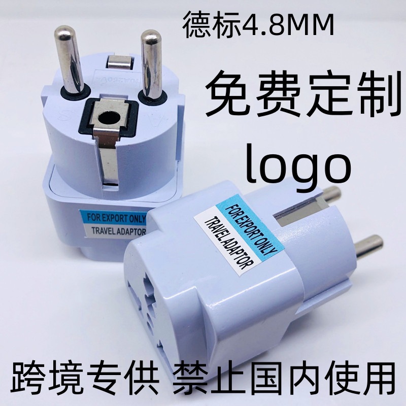 跨境德标韩国转换插头 欧式旅游插头 欧标EU法国韩国俄罗斯插座