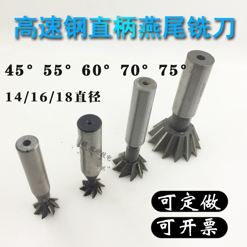 直柄燕尾槽铣刀白峰钢反向倒角径14/16/18mm 45/50/