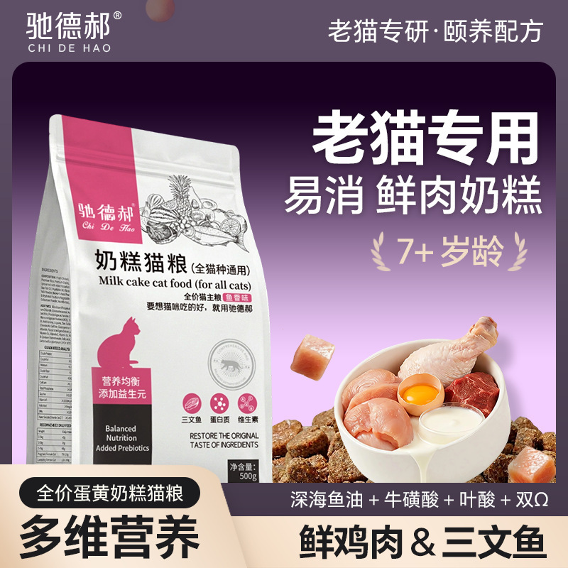 Special Nutritional Care for Elderly Cats over 7 Years Old, Easy to Chew and Aid Digestion