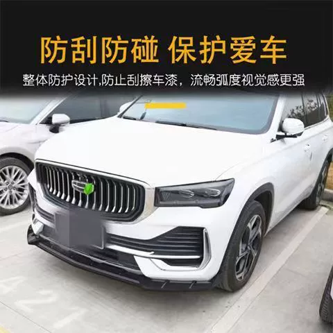Подходящий передний лопатка грузовика Geely Monjaro Xingyue L трехступенчатая передняя лопасть, передний обвес, маленькое окружение, модификация декоративной внешности