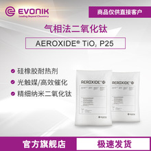 赢创气相法二氧化钛硅胶耐热剂光触媒AEROXIDE TiO2 P25 精细粉末