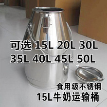 不锈钢牛奶桶鲜奶运输桶奶吧25L加厚双层保温食品级密封桶无