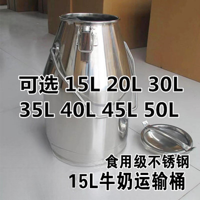 不锈钢牛奶桶鲜奶运输桶奶吧25L加厚双层保温食品级密封桶无