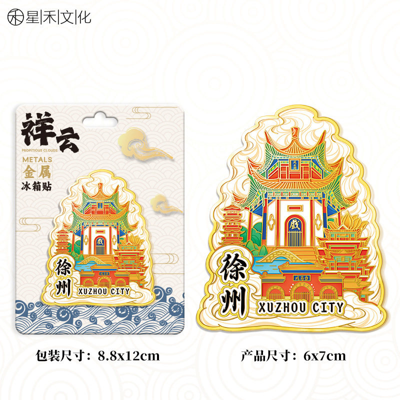 文创徐州冰箱贴合金文字冰箱贴国潮文创磁吸景区纪念品冰箱贴批发|undefined