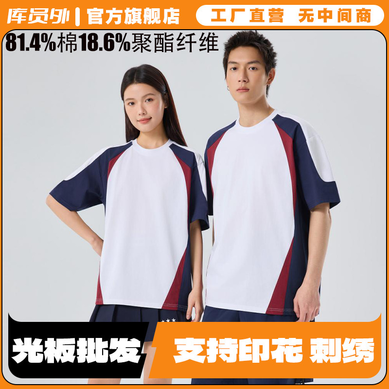 230g Trendy Brand Color-Blocked Structure Raglan Custom T-Shirt Short Sleeve with Logo Printed, Stain-Resistant, Wrinkle-Resistant, Moisture-Wicking, Breathable Mrs130