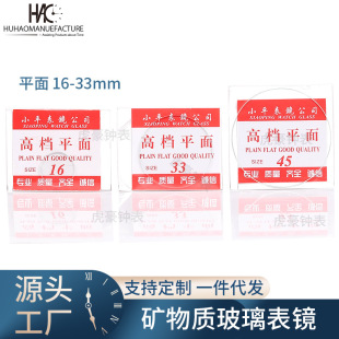 Small Flat Watch Spare Parts about 1mm Thick High-End Flat Watch Glass Lens Watch Glass Watch Meng 16-33