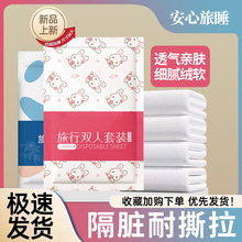 一次性床单被罩枕套双人旅行便携式三四件套出差酒店床上隔脏用品